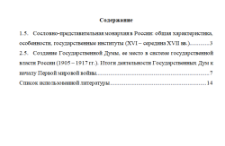 История государственного управления. Вариант 5. НГУЭУ