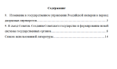 История государственного управления. Вариант 9. НГУЭУ