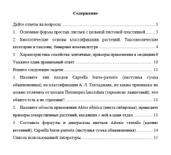 Ботаника. Контрольная работа 1